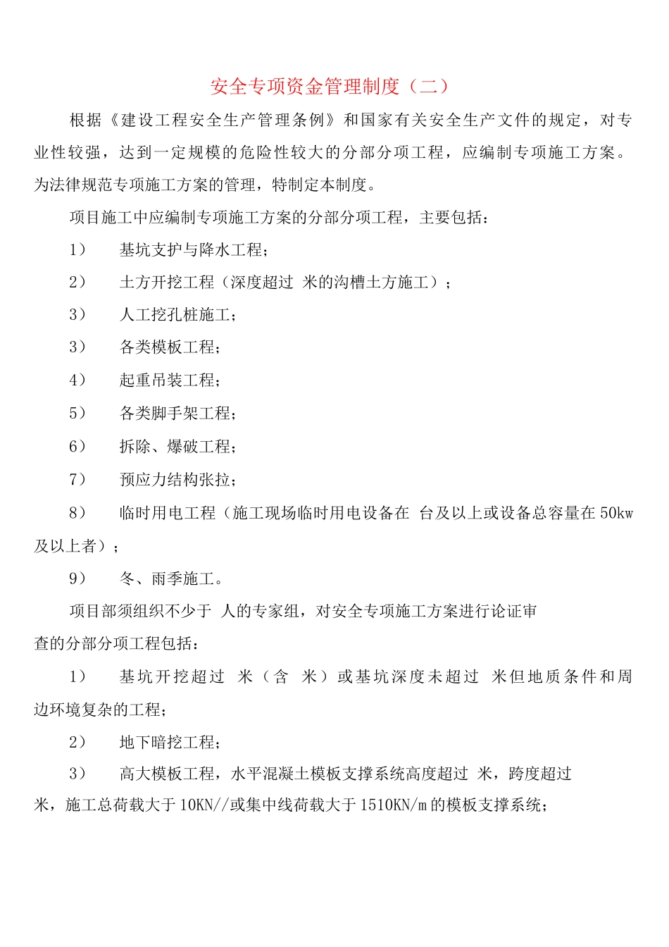 安全专项资金管理制度_第2页