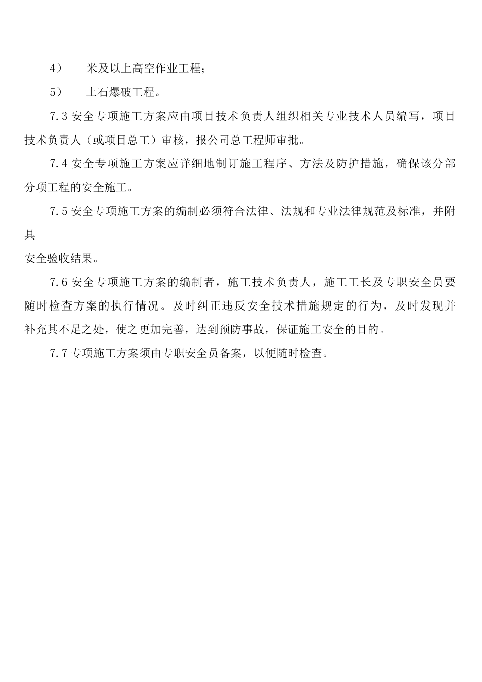 安全专项资金管理制度_第3页