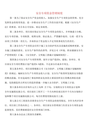 安全专项资金管理制度