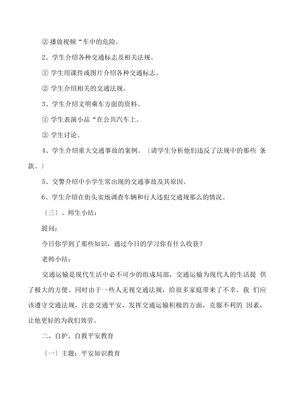 安全主题班会教案_第2页