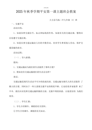 安全主题班会教案