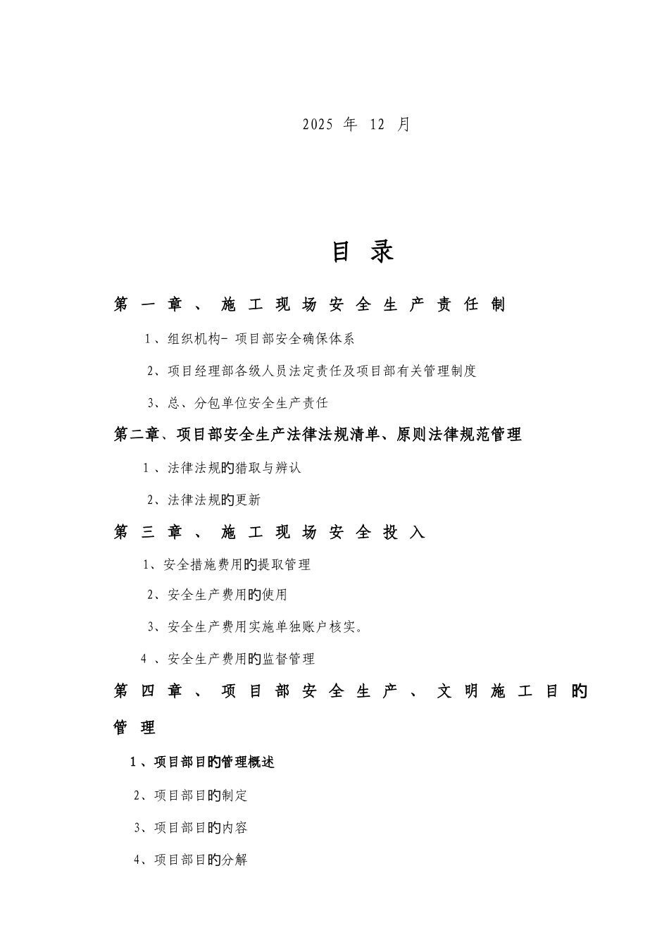 安全中心项目管理手册_第2页