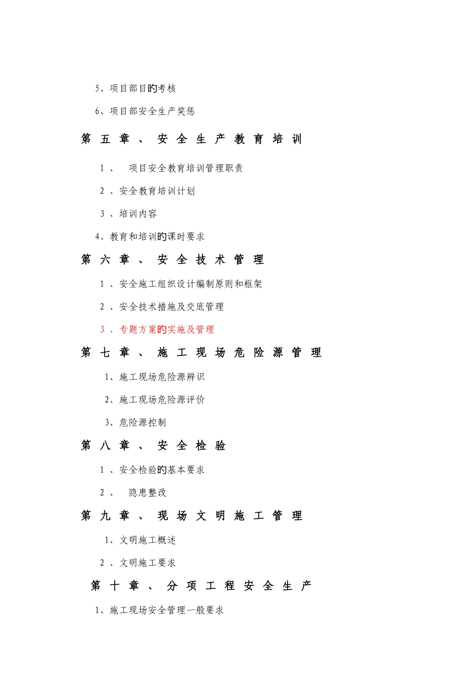安全中心项目管理手册_第3页