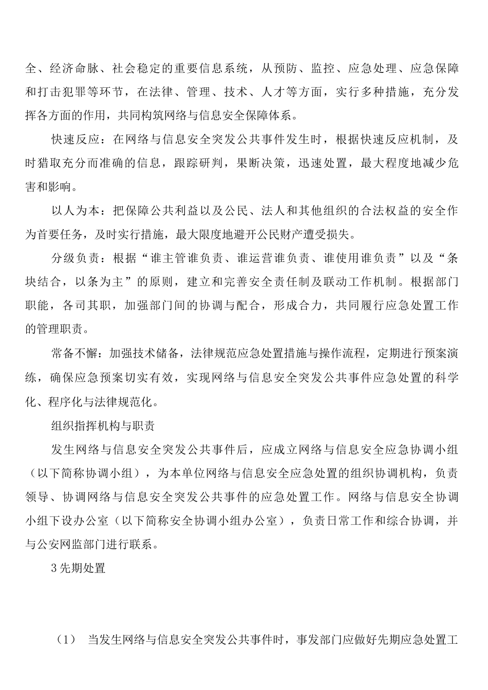 安全事务部交接班制度_第3页