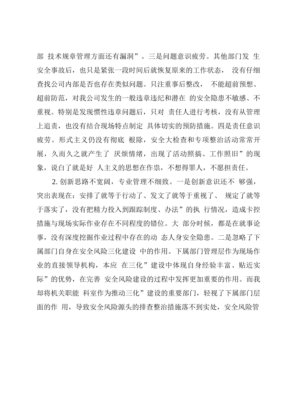 安全事故安全大检查自查反思材料_第2页