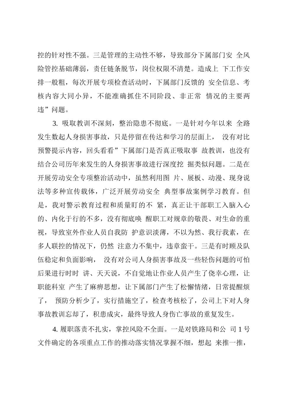 安全事故安全大检查自查反思材料_第3页