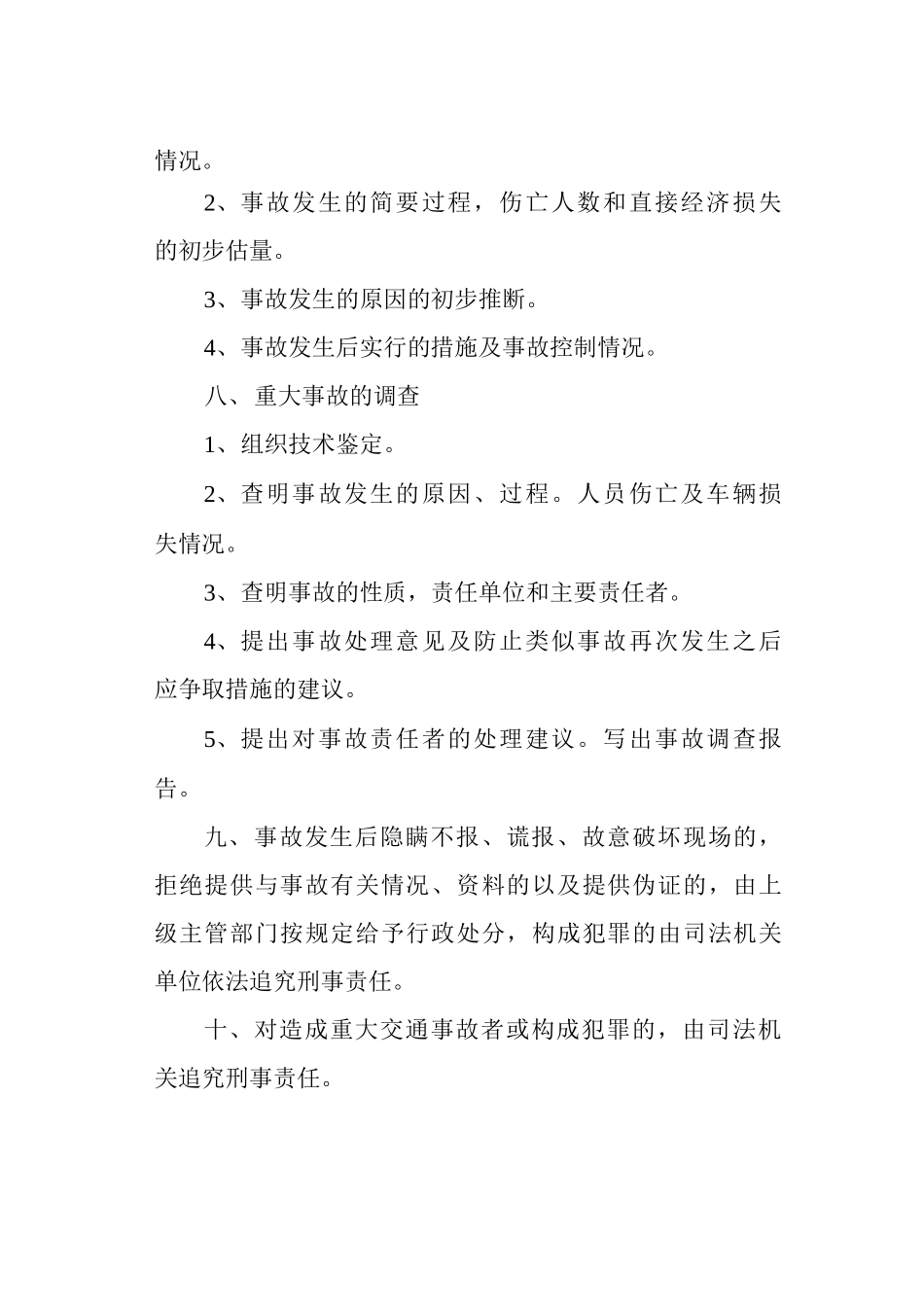 安全事故处置与报告制度_第2页