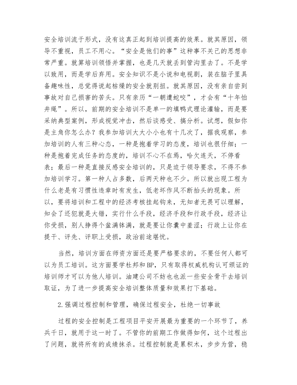 安全为天-生命至上_第2页