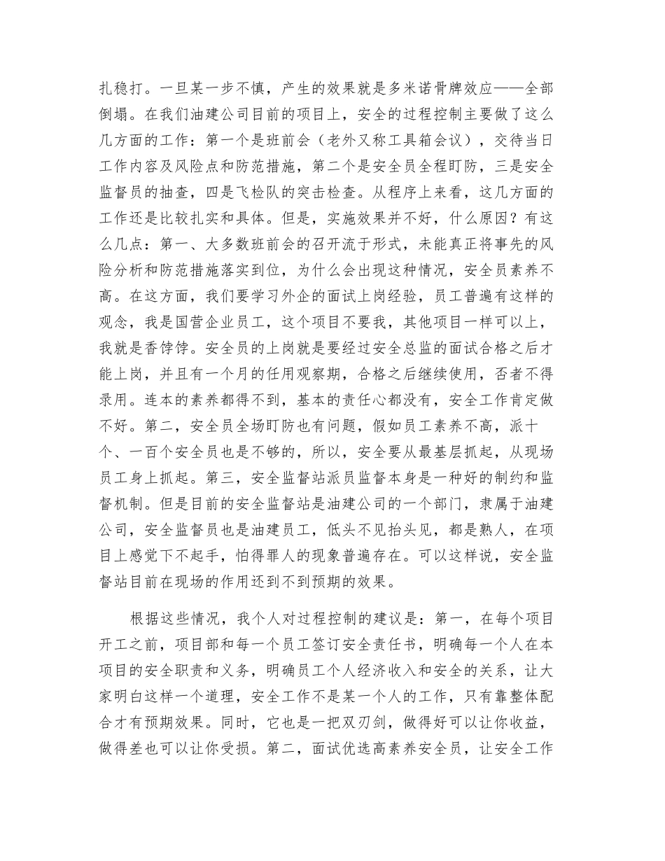 安全为天-生命至上_第3页