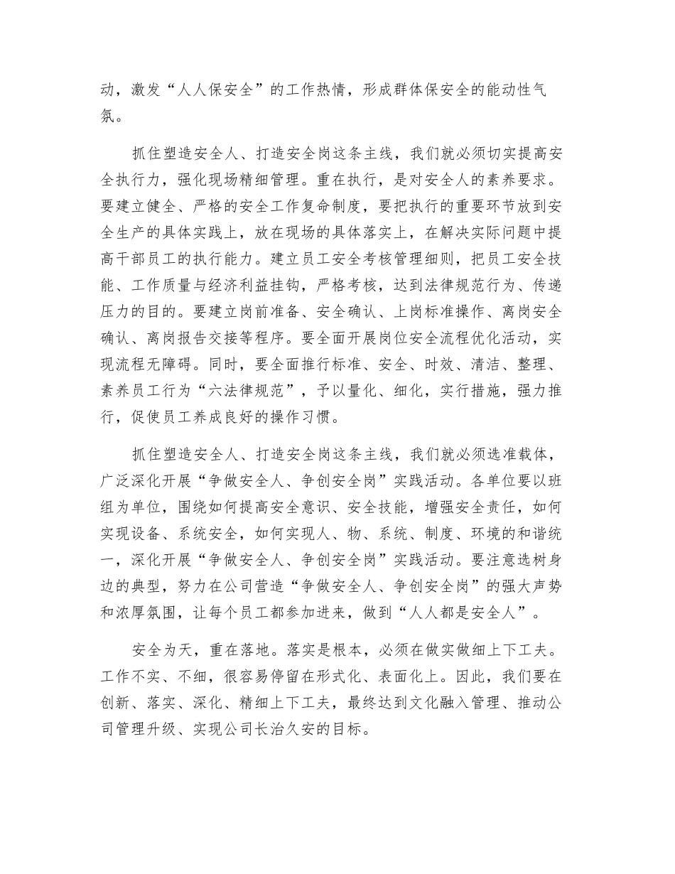 安全为天-重在落地_第3页