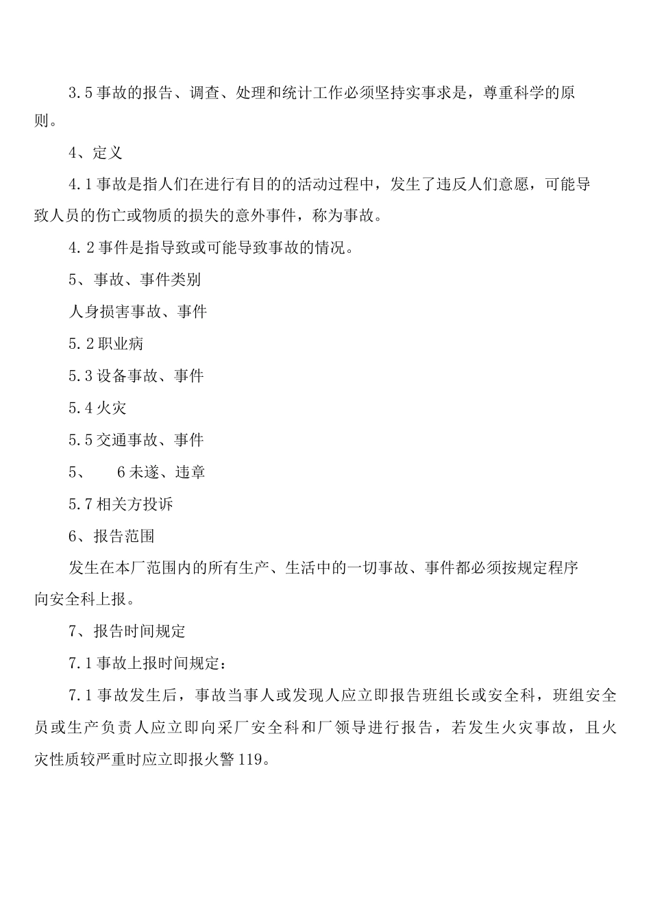安全事故、险情隐患整改制度_第2页