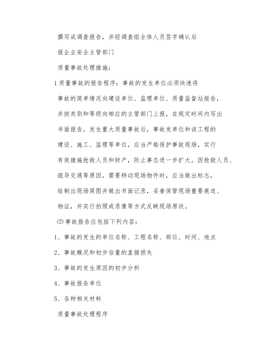 安全事故处理措施_第2页