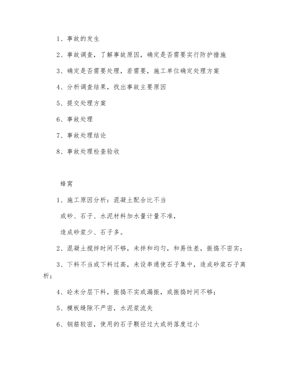 安全事故处理措施_第3页