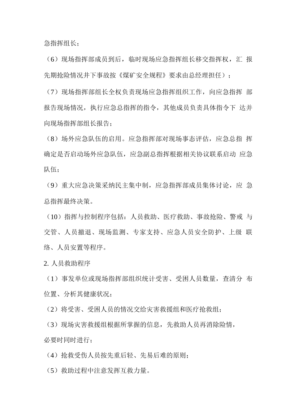 安全事故应急救援基本应急程序_第3页