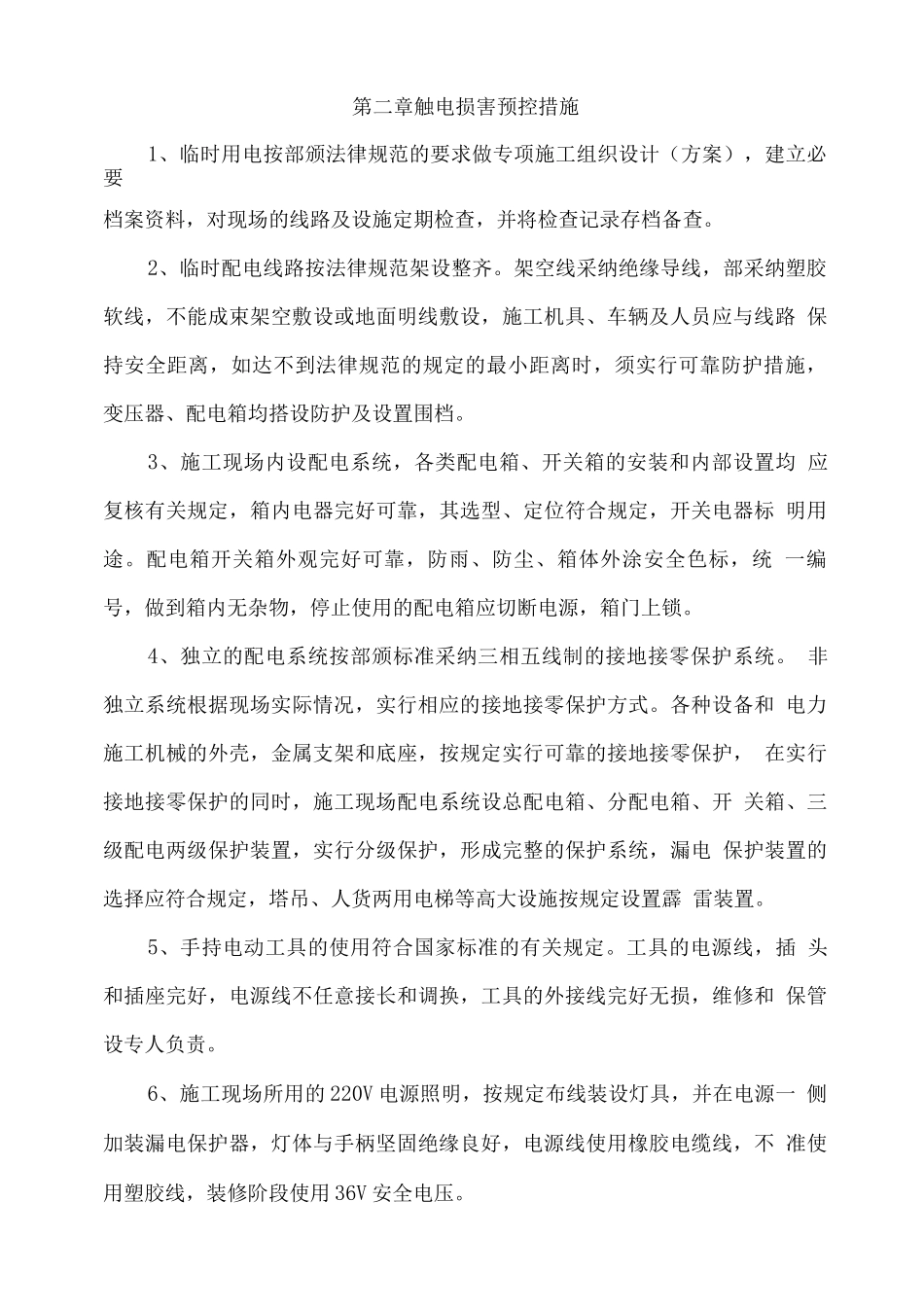 安全事故应急救援方案及预防措施_第3页