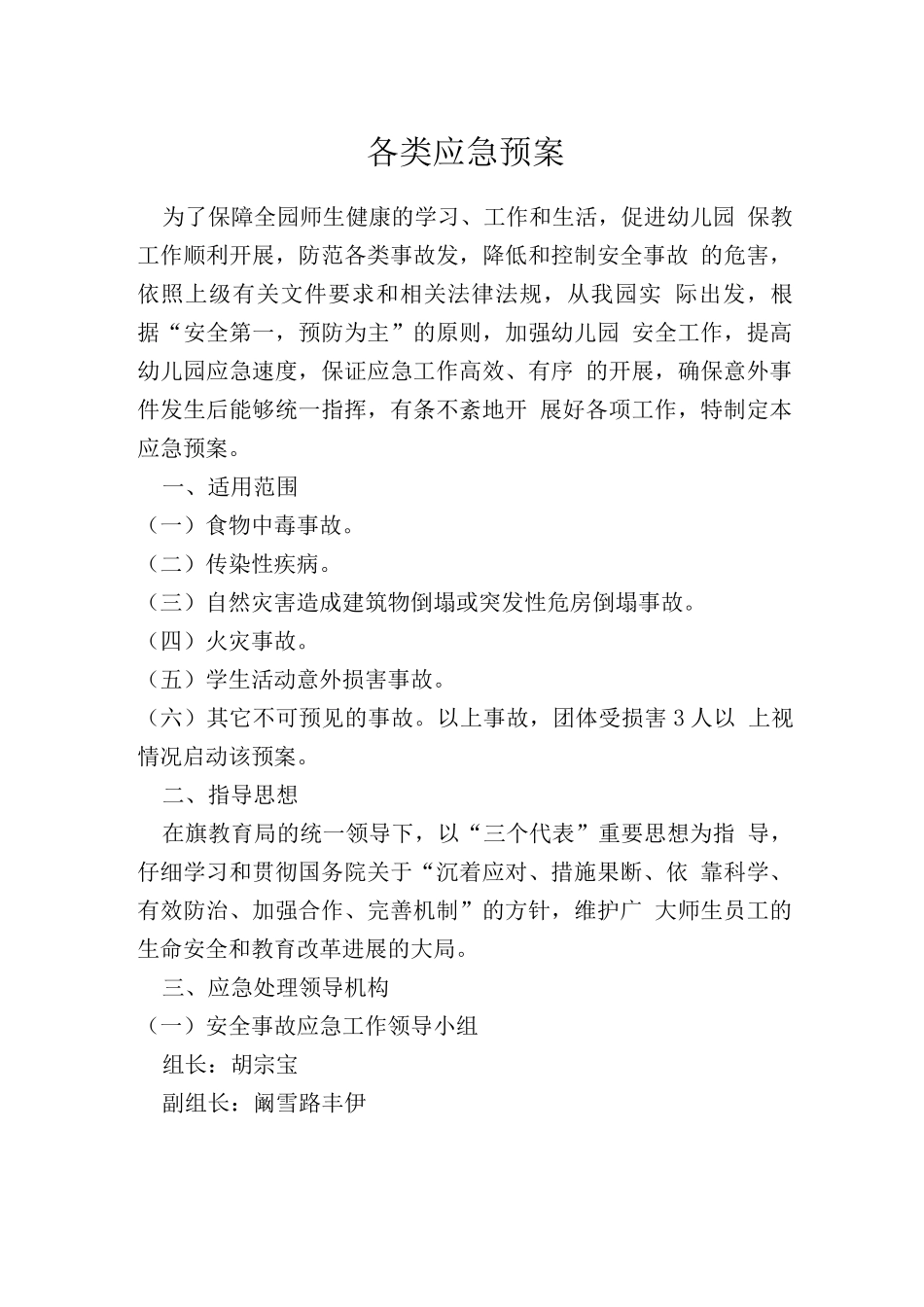 安全事故应急救援预案与演练制度_第2页