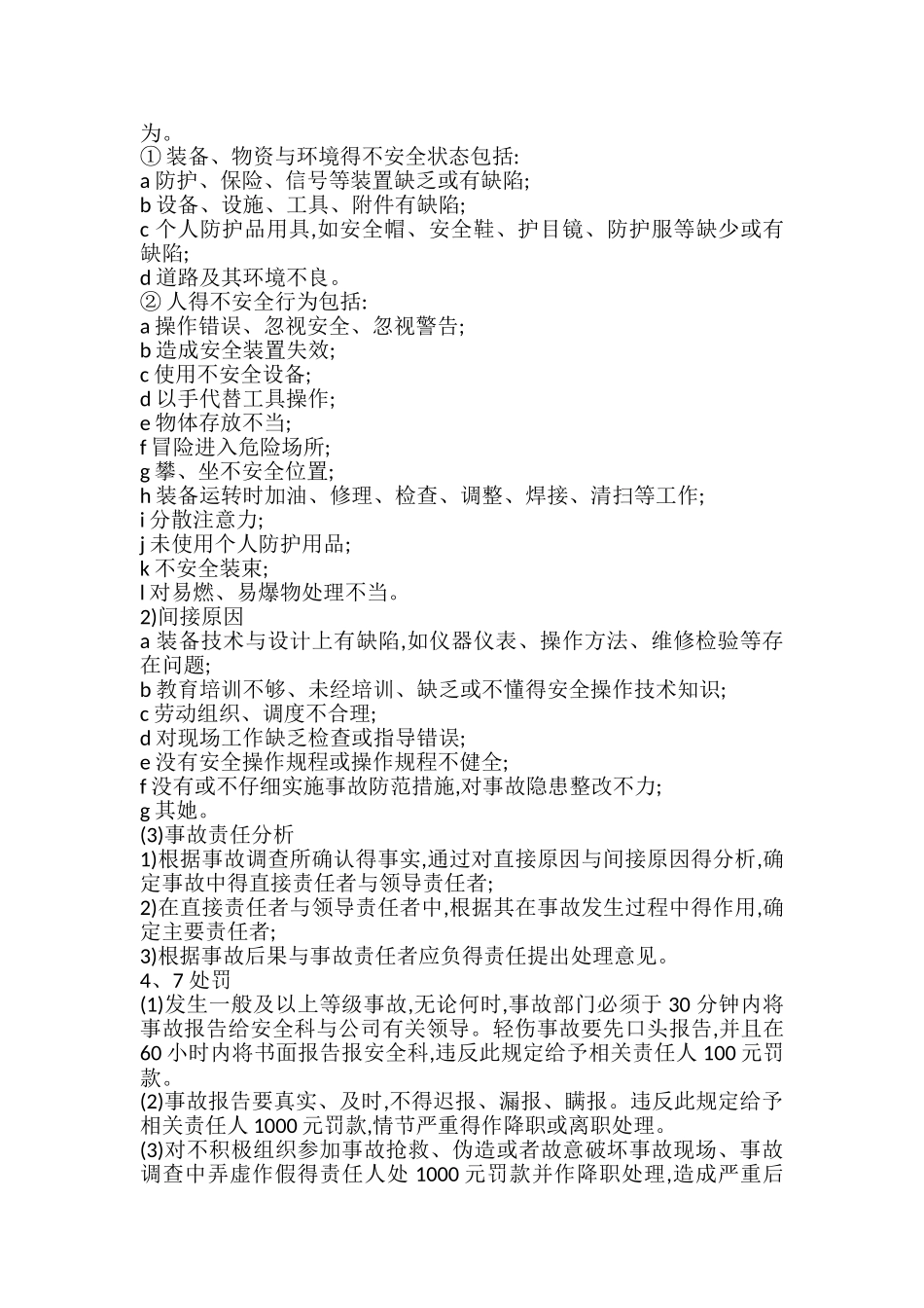 安全事故报告、统计与处理制度_第3页