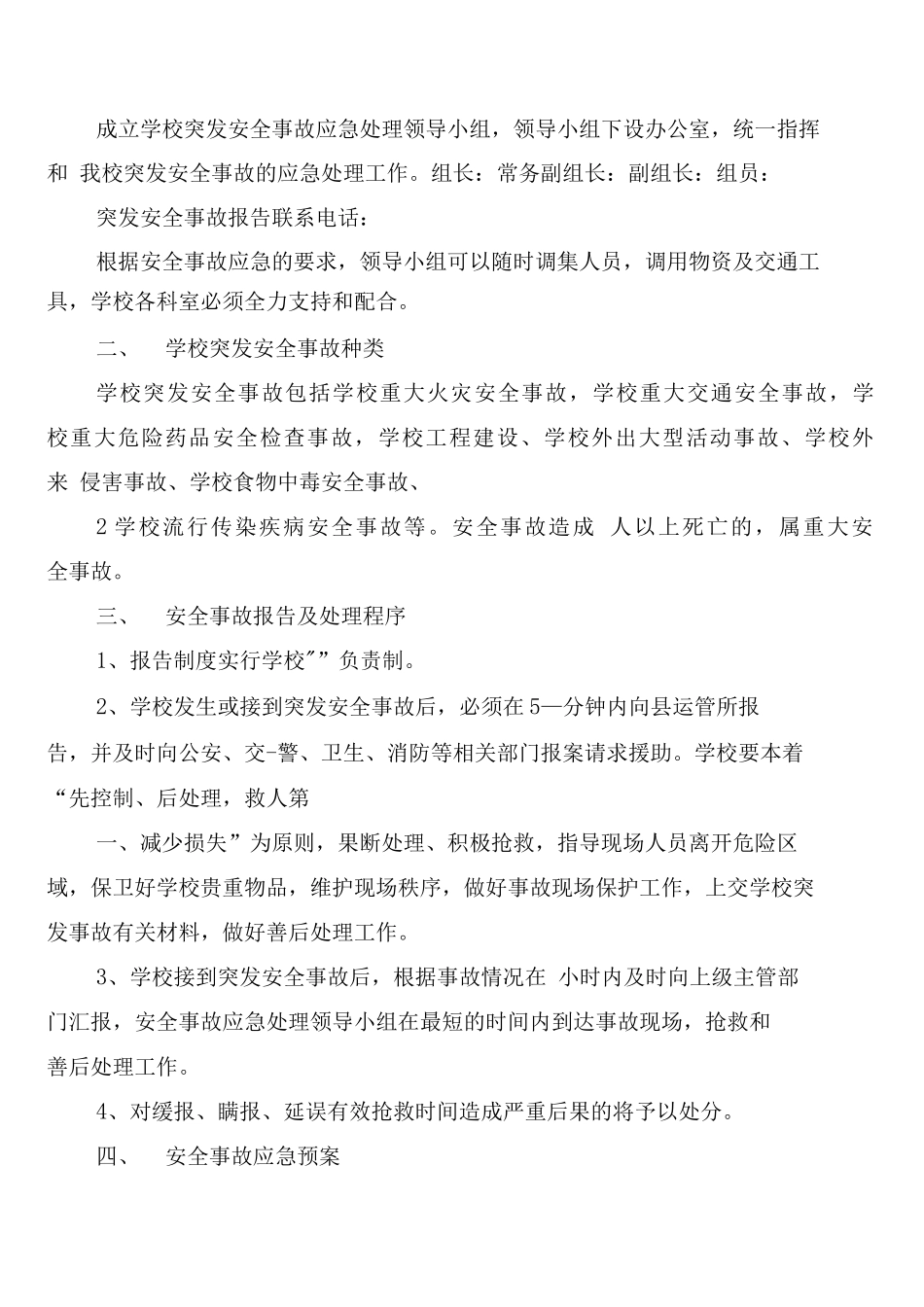 安全事故报告统计制度_第2页
