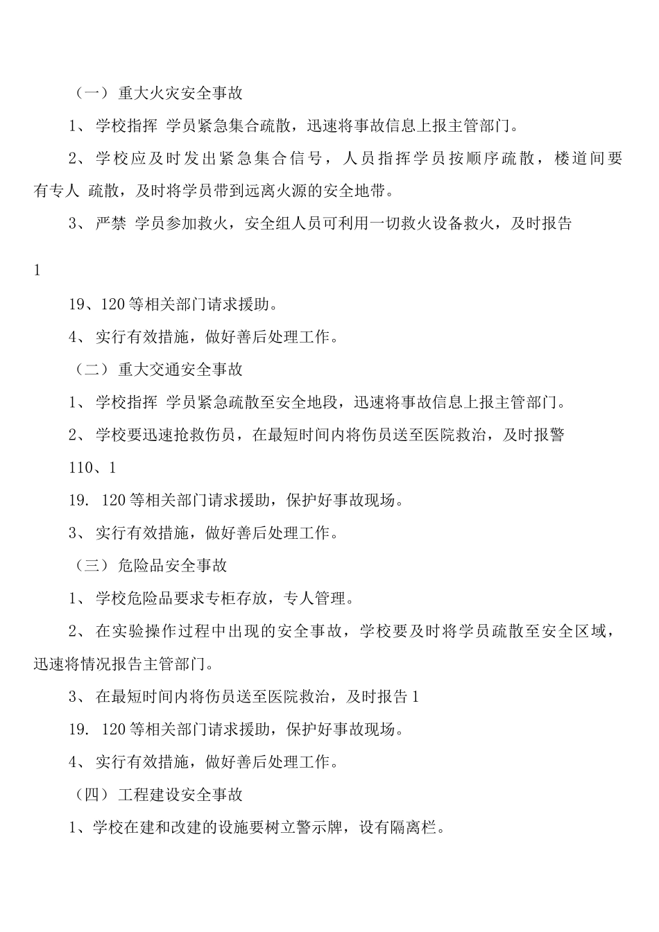 安全事故报告统计制度_第3页