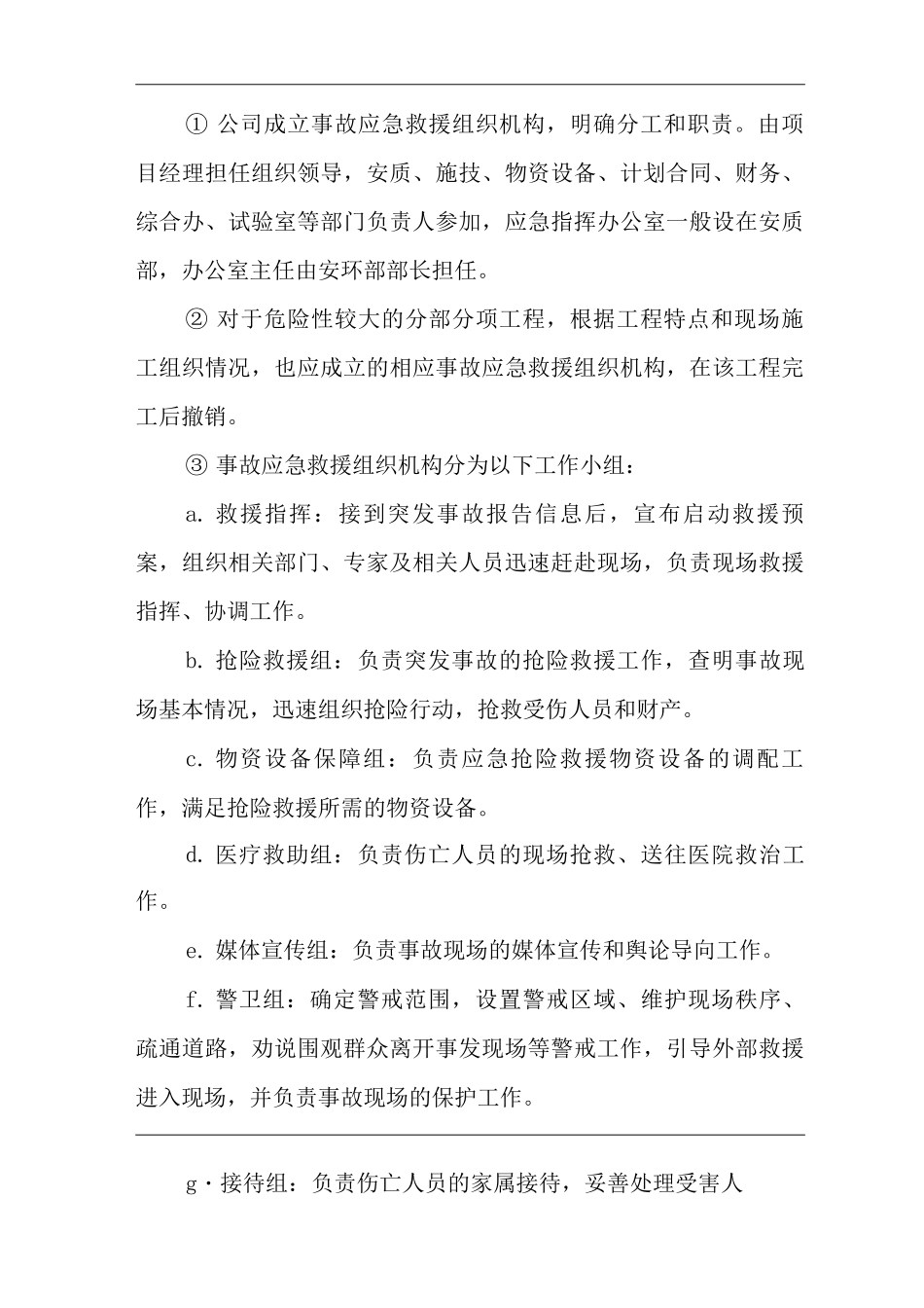 安全事故应急救援管理制度_第2页