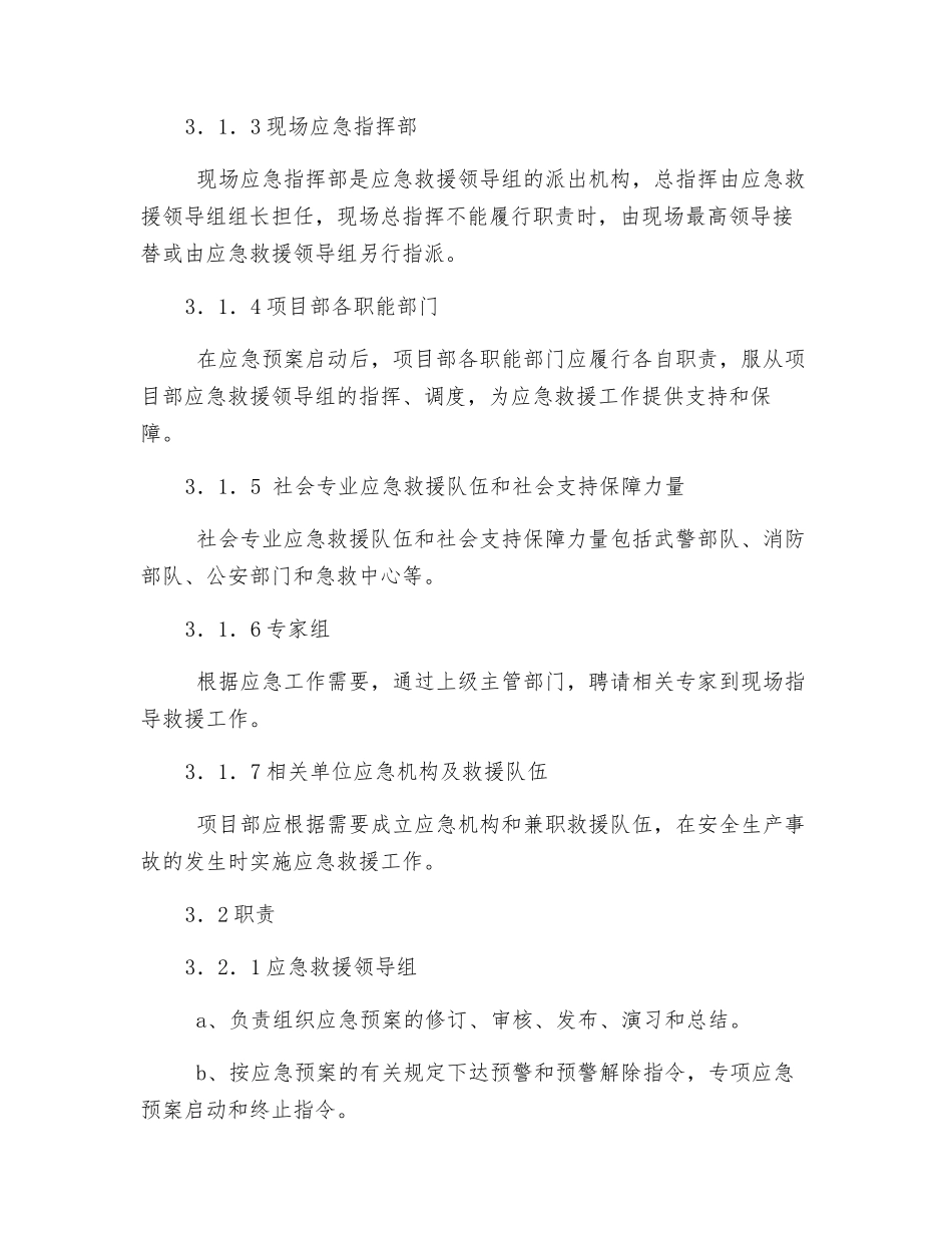 安全事故现场处置应急启动预案_第3页