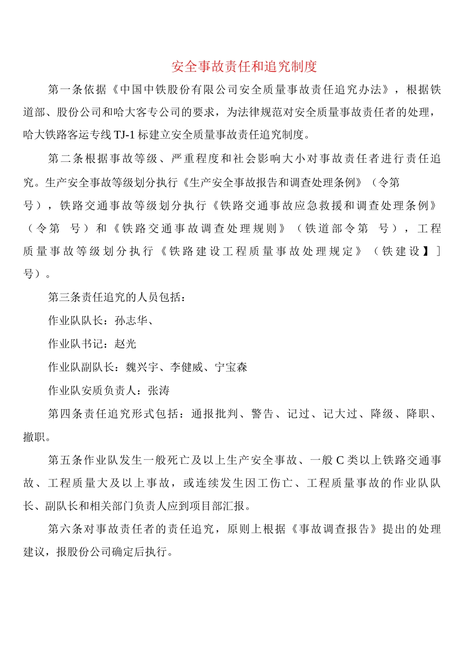 安全事故责任和追究制度_第1页