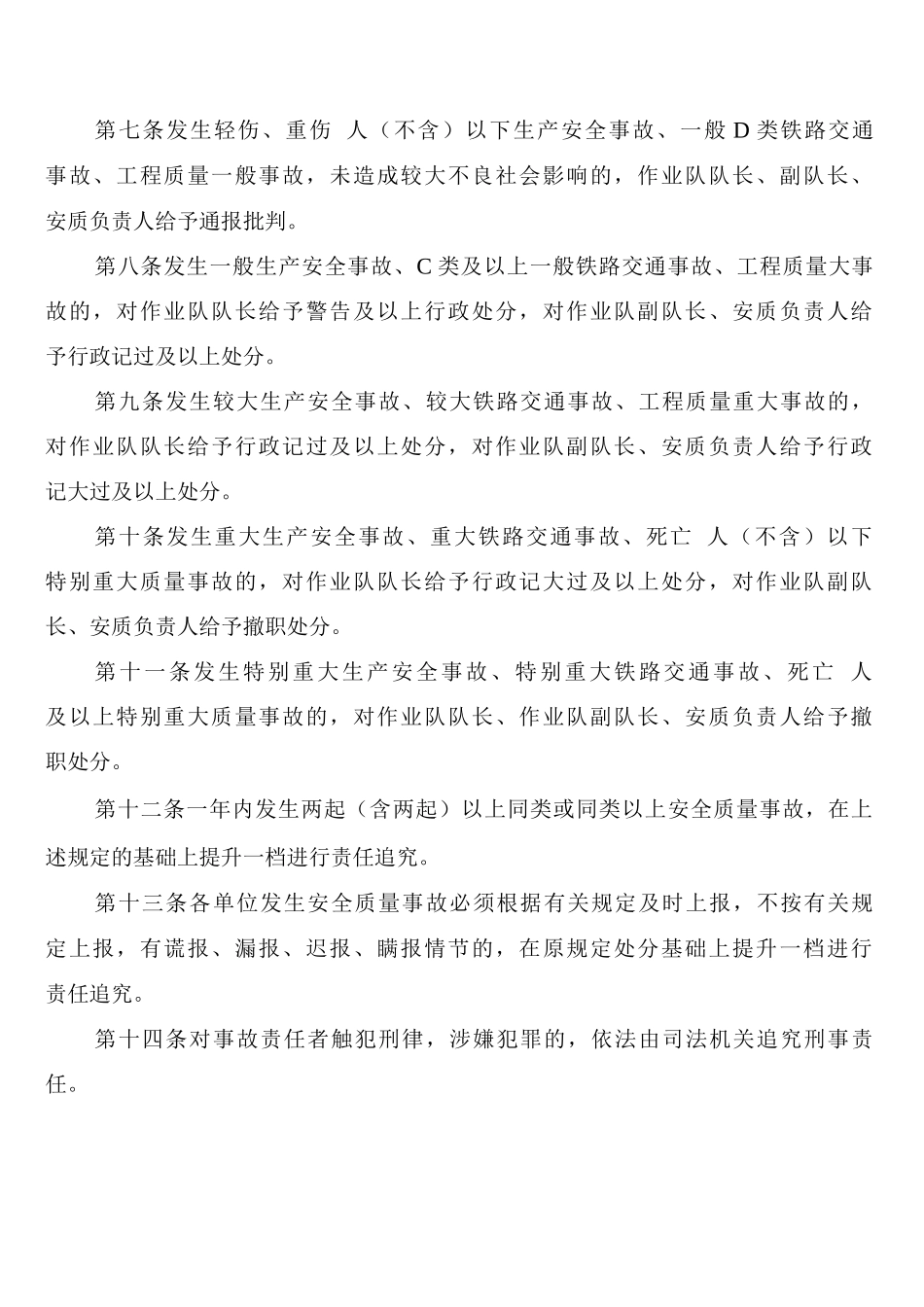 安全事故责任和追究制度_第2页