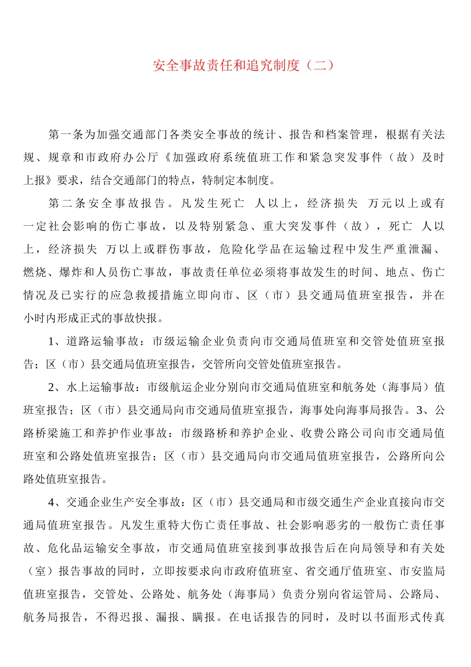 安全事故责任和追究制度_第3页