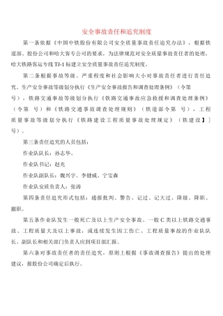 安全事故责任和追究制度