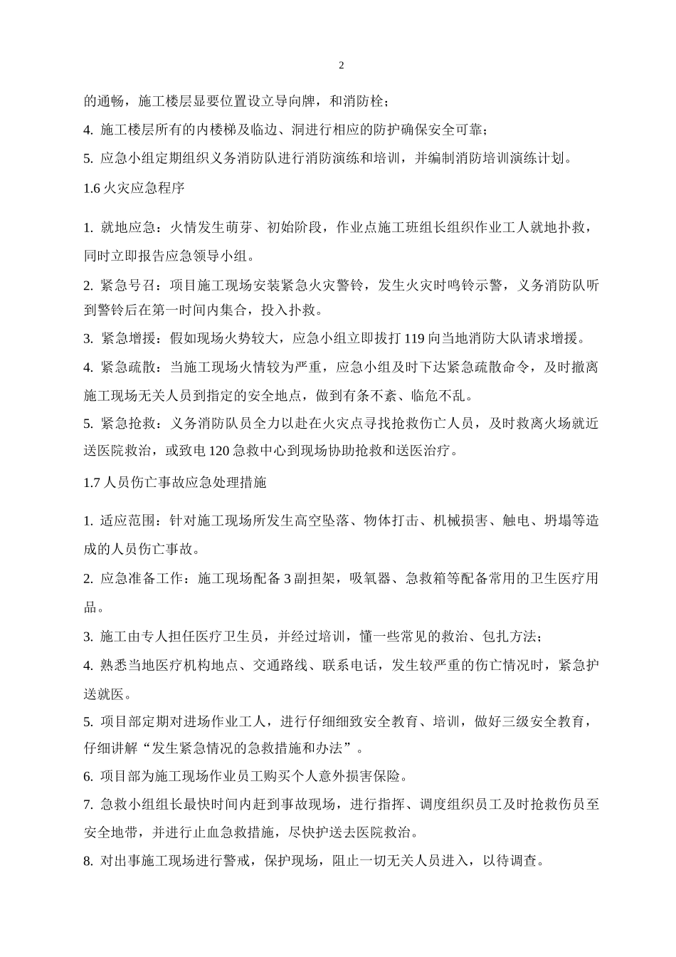 安全事故紧急救援预案_第3页