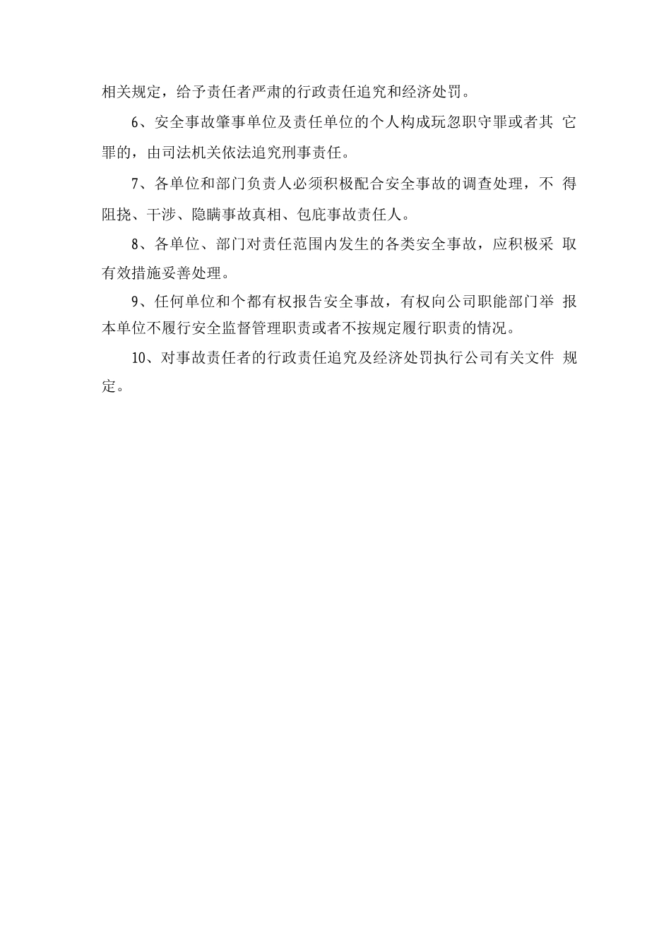 安全事故责任追究制度_第2页