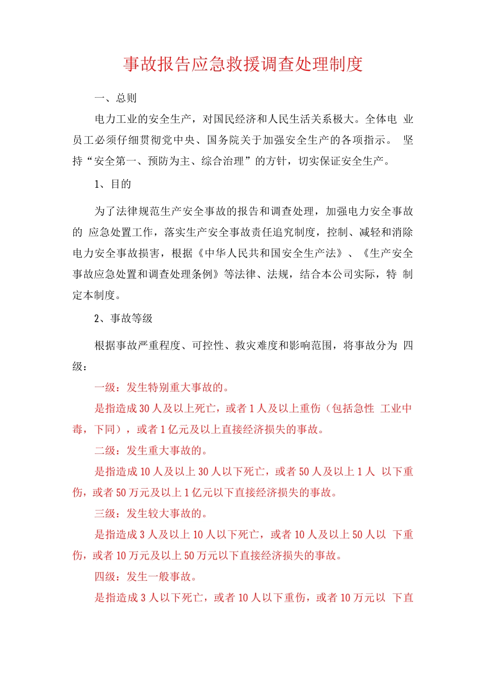 安全事故责任追究制度_第3页