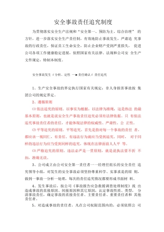 安全事故责任追究制度