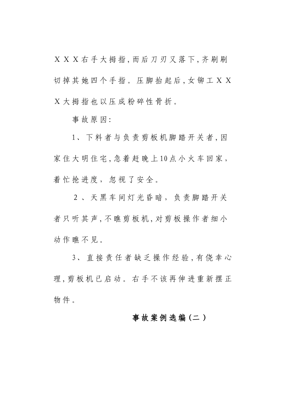 安全事故案例选编_第2页