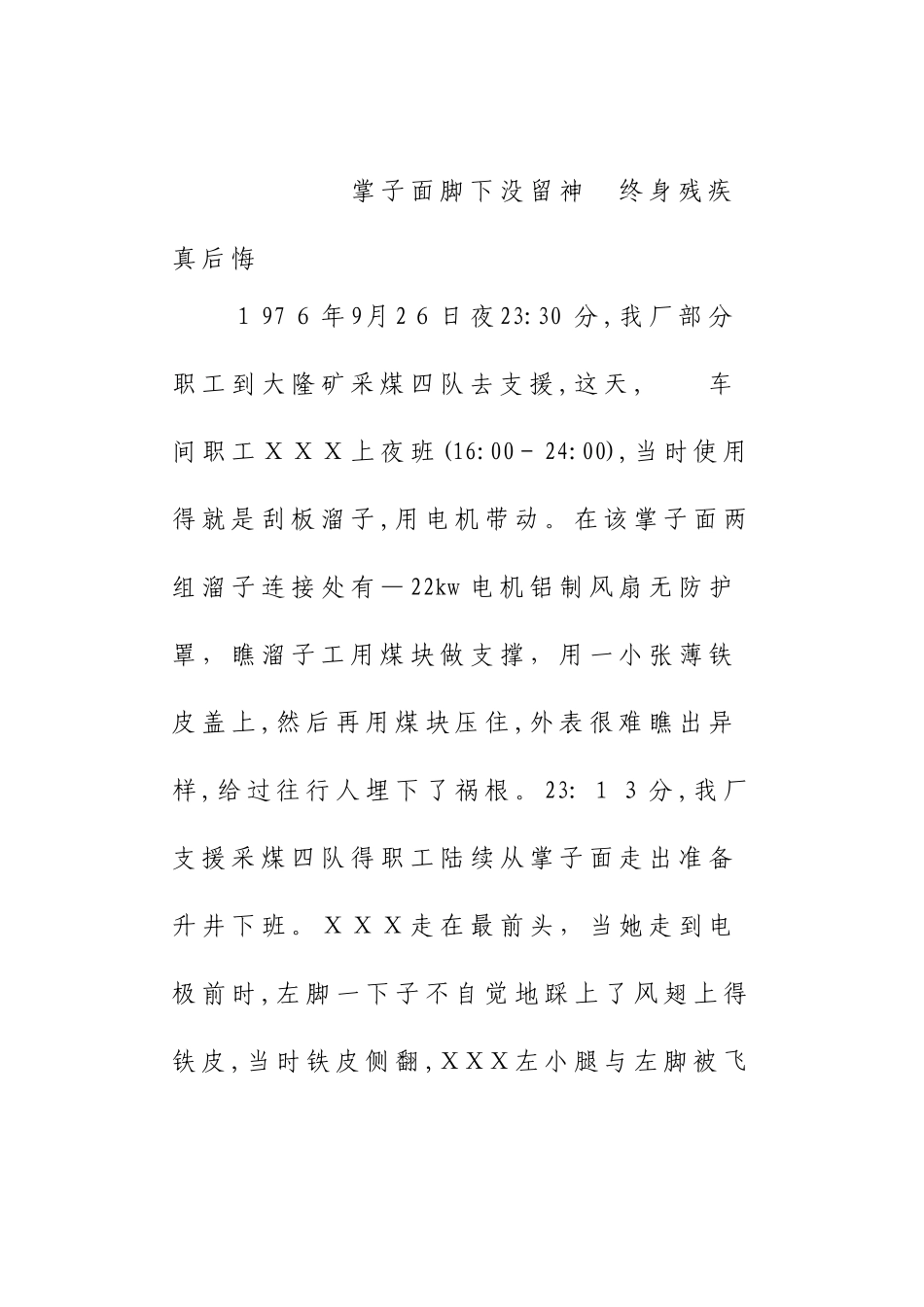 安全事故案例选编_第3页
