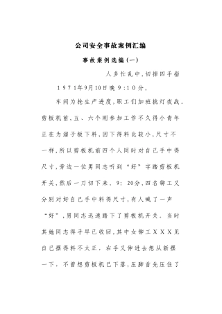安全事故案例选编