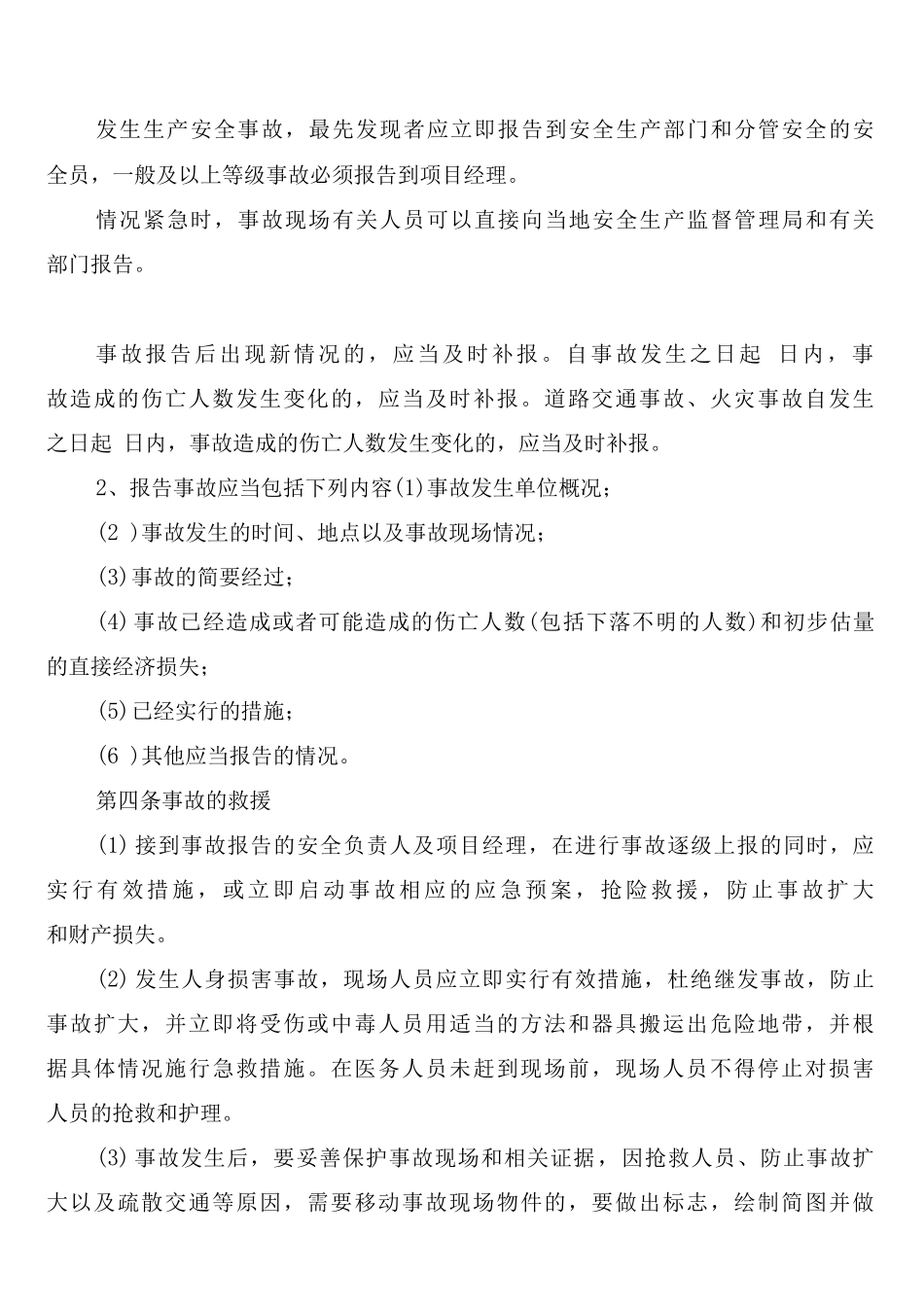 安全事故统计、报告制度_第3页