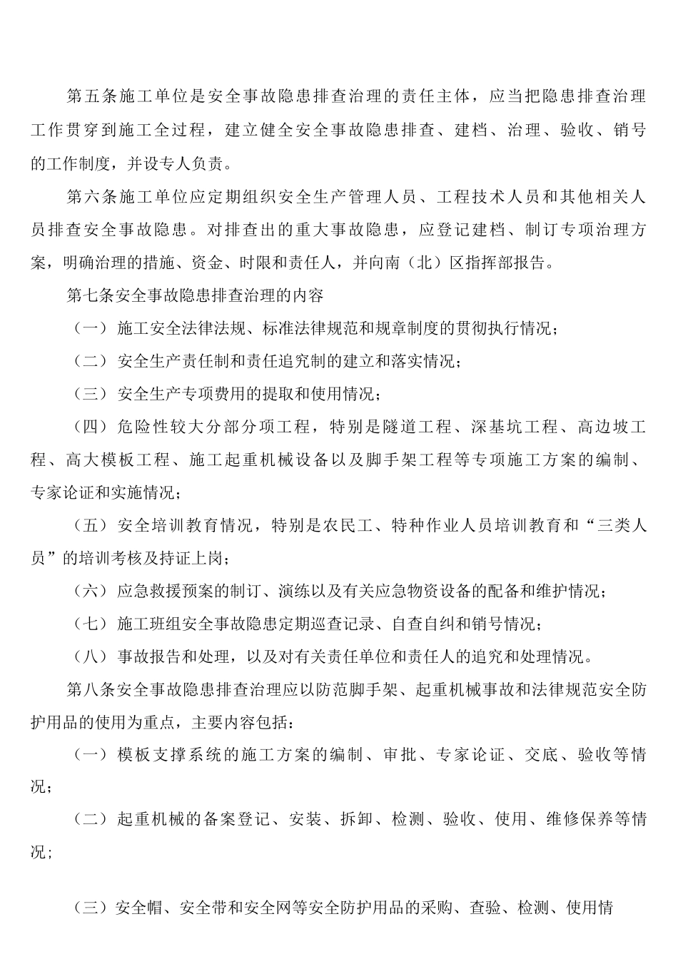 安全事故隐患排查治理制度范文_第2页