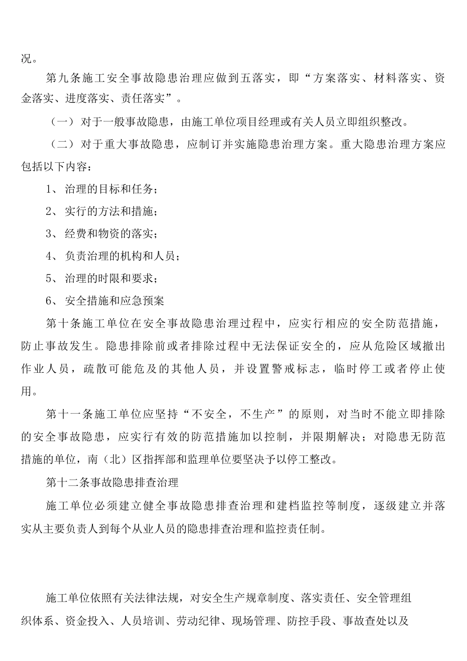 安全事故隐患排查治理制度范文_第3页