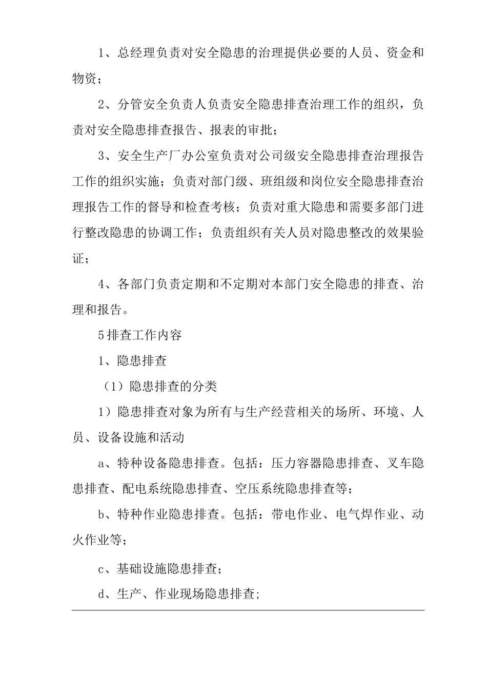 安全事故隐患排查治理方案_第2页