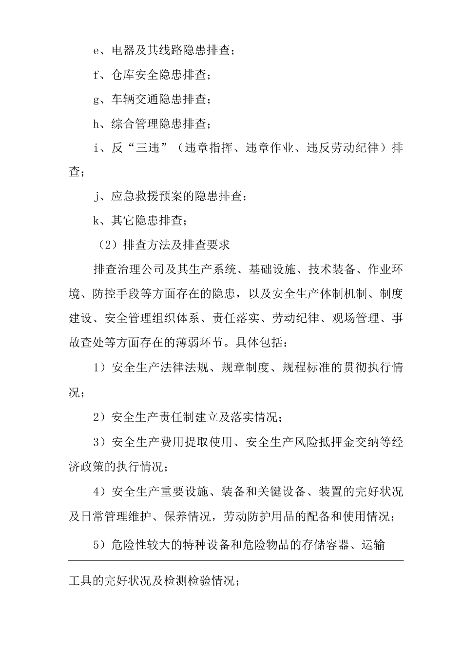 安全事故隐患排查治理方案_第3页