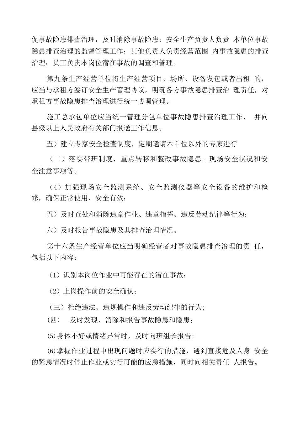 安全事故隐患排查管理制度_第2页