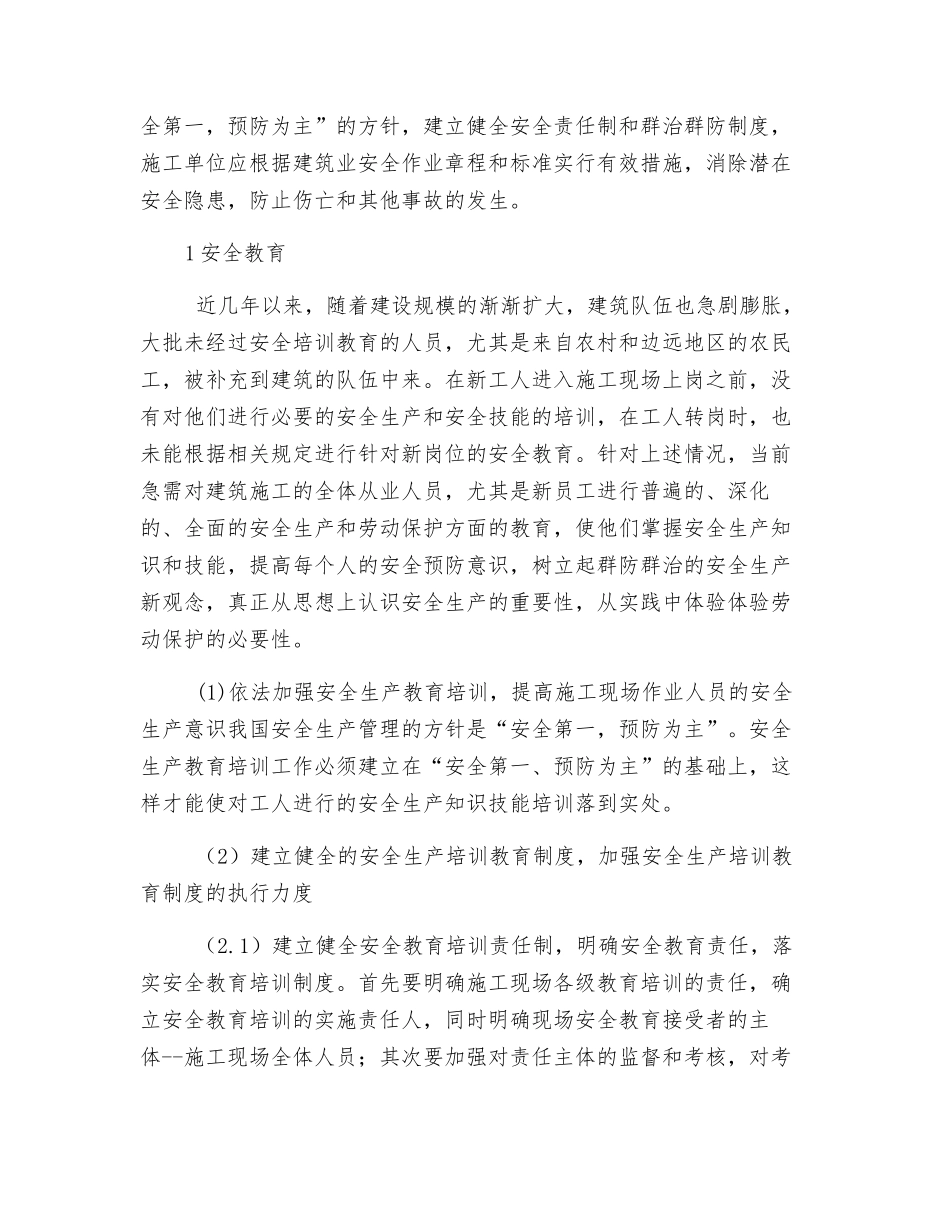 安全事故预防与处理_第3页