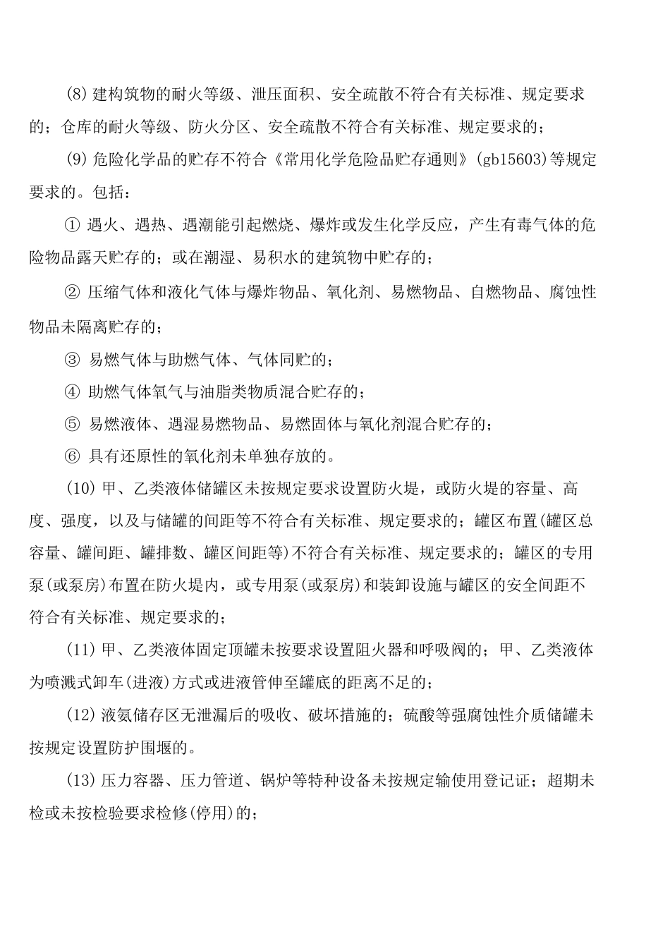 安全事故隐患排查治理制度_第3页