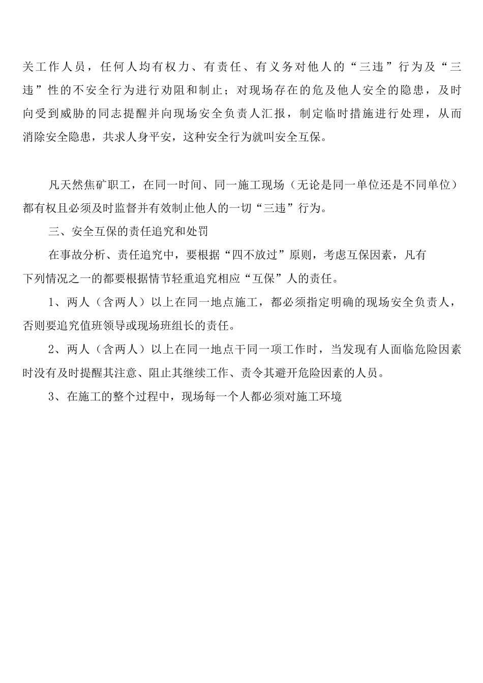 安全互保联保制度_第3页