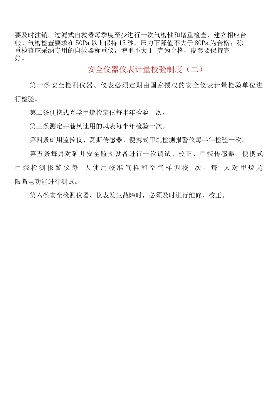 安全仪器仪表计量校验制度_第2页