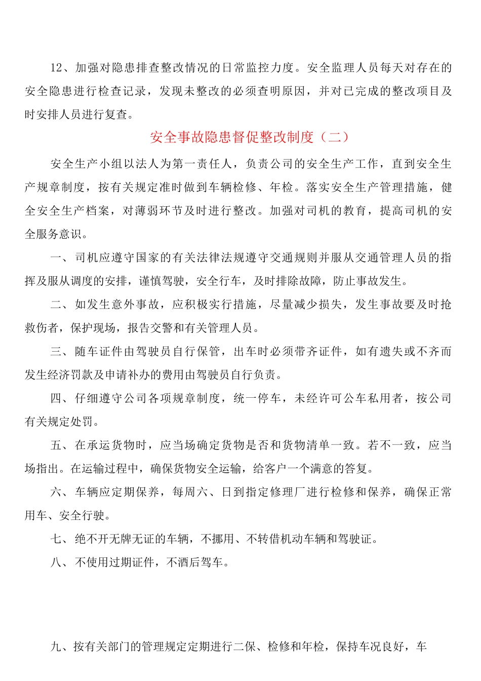 安全事故隐患督促整改制度_第2页