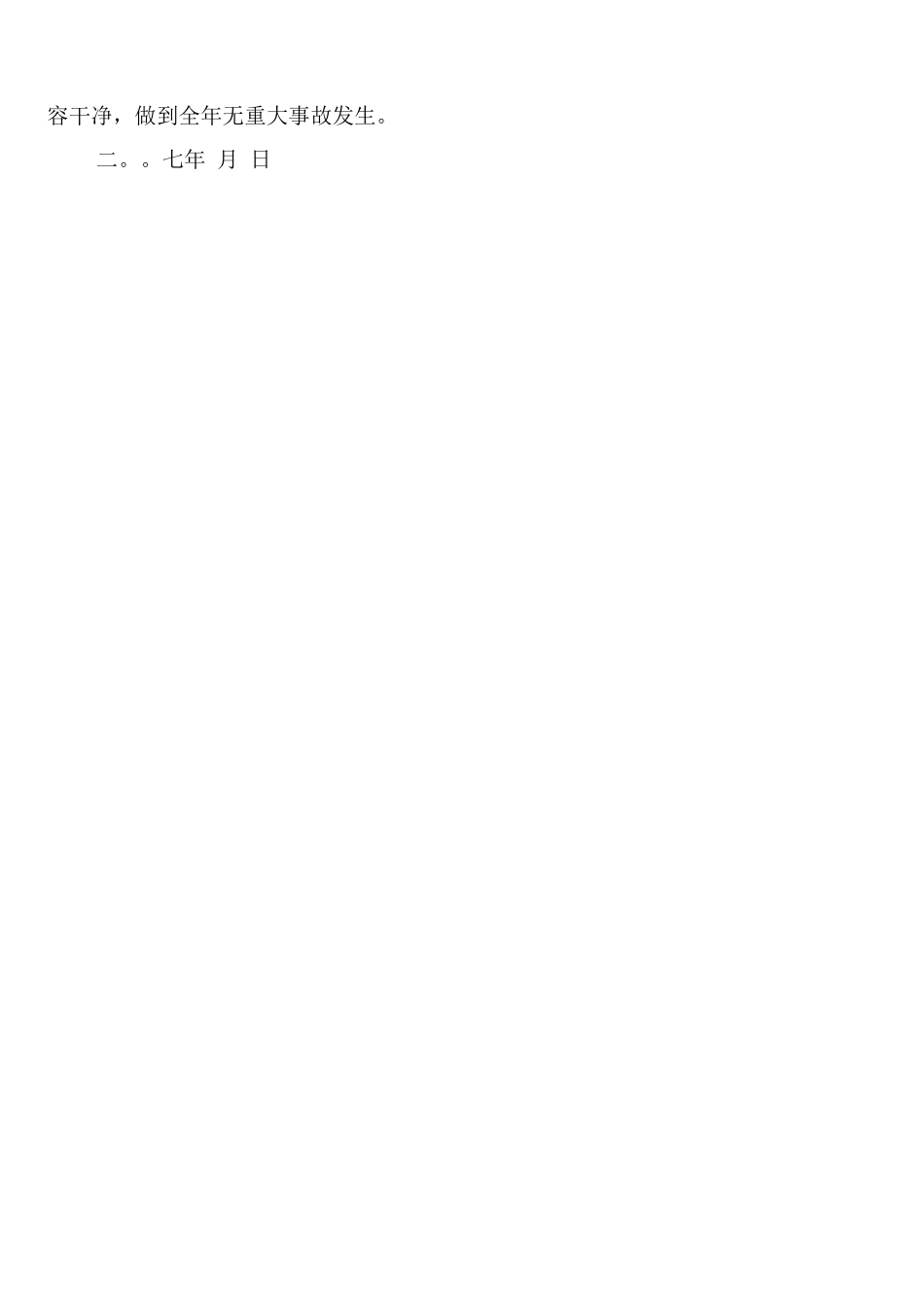 安全事故隐患督促整改制度_第3页