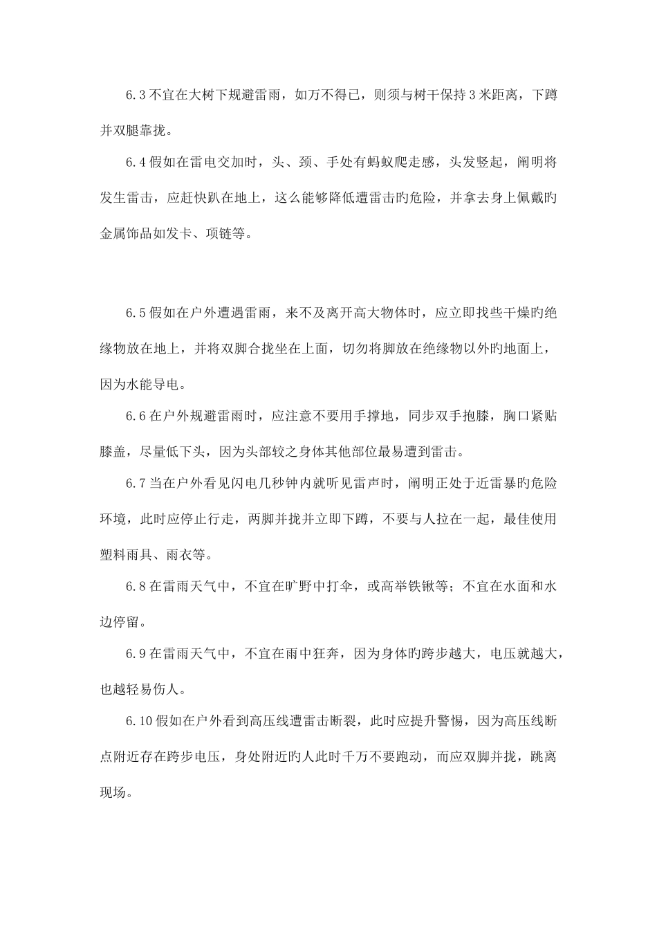 安全事故预防措施应急预案_第2页