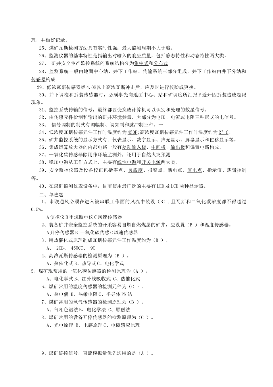 安全仪器监测工高级复习题_第2页